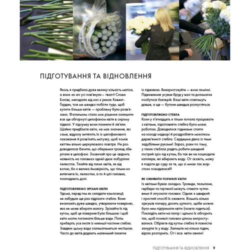 Джейн Пекер: Курс флористики. Прості техніки створення дивовижних квіткових композицій: Обкладинка Твердая