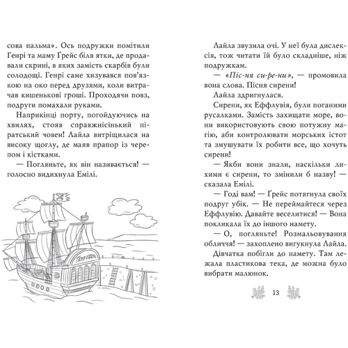 Корал Ріплі: Хранительки моря. Книга 5. Острів пінгвінів: Автор Корал Рипли