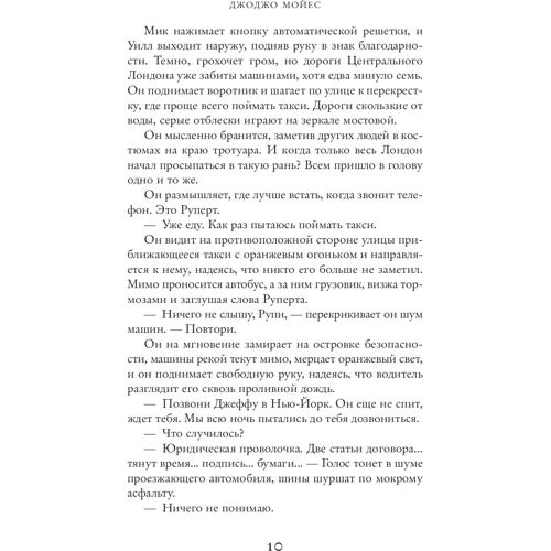 Джоджо Мойес. До зустрічі з тобою: Обкладинка М'яка