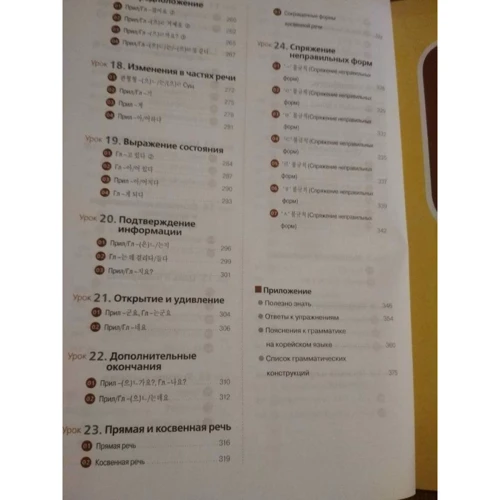 Грамматика корейского языка для начинающих + LECTA фото 6
