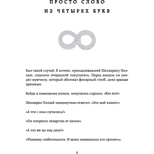 Садхгуру: Внутренняя инженерия. Путь к радости. Практическое руководство от йога: ISBN 978-617-7561-62-9
