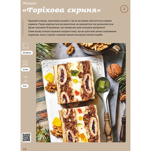 Леся Кравецька: Святкові галицькі пляцки фото 7
