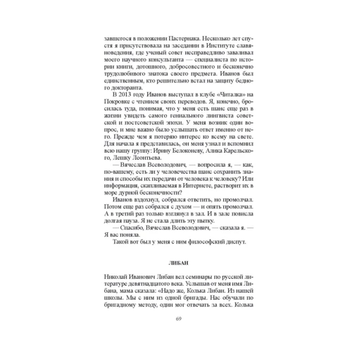 Элла Венгерова: Мемуарески: ISBN 978-5-7516-1360-0
