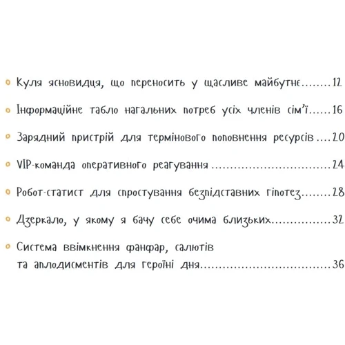 Христя Слободян: Диво-пристрої для щойно-мам: Автор Христя Слободян
