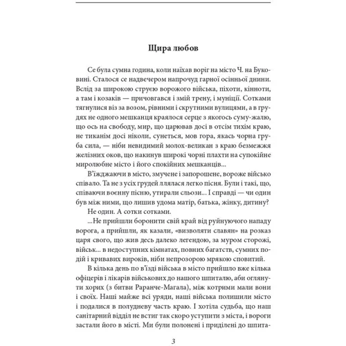 Ольга Кобилянська: Любов до рідної землі;: Виробник Фолио
