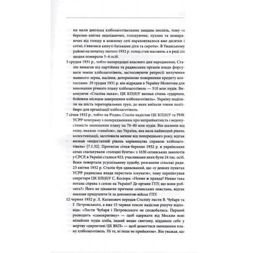 Ольга Мовчан, Василь Марочко: 1932-1933: Хроніка Голодомору в Україні: Автор Василий Марочко