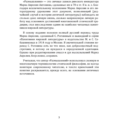 Марк Аврелій: Наодинці із собою. Роздуми: Кількість сторінок 120
