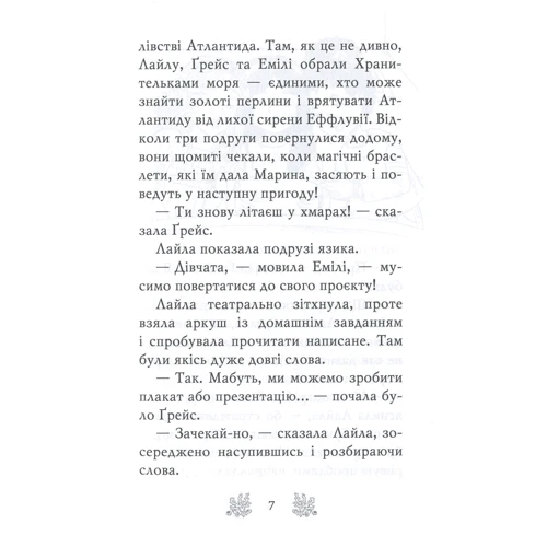 Корал Ріплі: Хранительки моря. Книга 2. Морський єдиноріг: Количество страниц 104