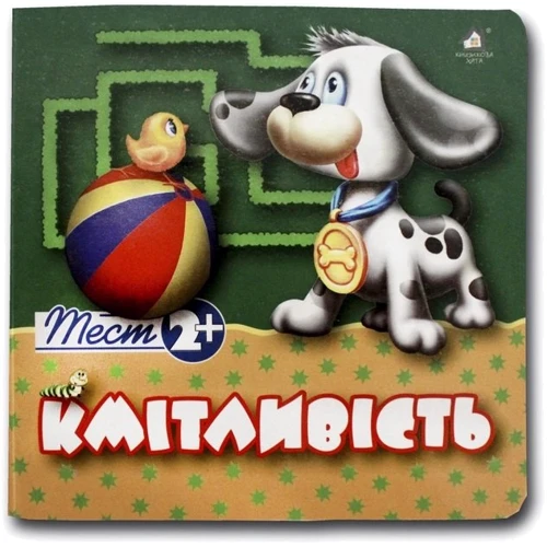Кмітливість. Тест 2+