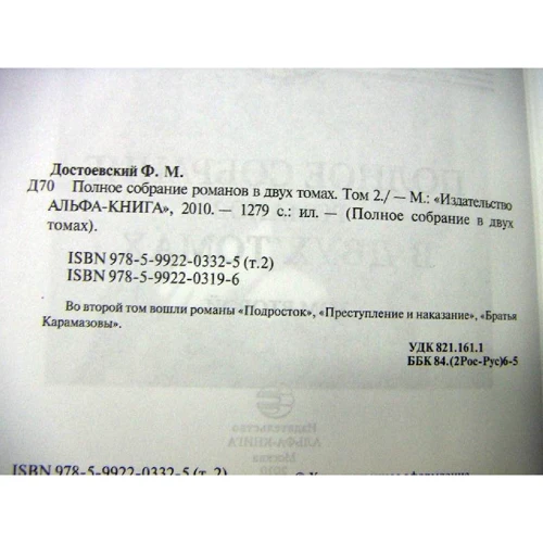 Федор Достоевский: Полное собрание повестей и рассказов в одном томе фото 7