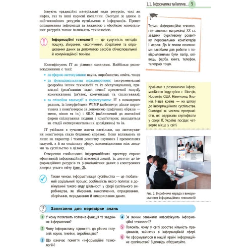 Руденко, Потієнко, Речин: Інформатика. Підручник з поглибленим вивченням. 9 клас: Количество страниц 240