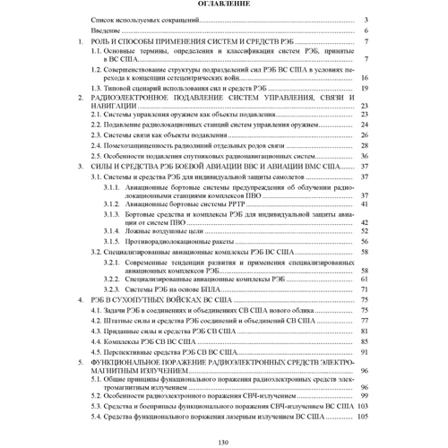 Радіоелектронна боротьба у Збройних силах США: ISBN 978-611-01-2980-0