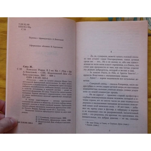 Жорж Санд. Консуэло (в 2-х книгах): Количество страниц 1152