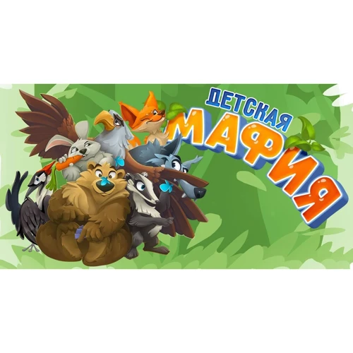 Настільна гра Hobby World Дитяча мафія (сто вісімдесят одна тисяча дев'ятсот сорок-шість) фото 16
