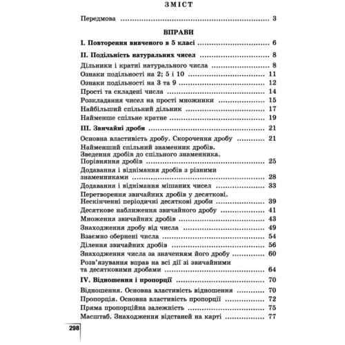 О. С. Істер: Математика. Формуємо та перевіряємо предмет компетентності. 6 клас: Обкладинка Мягкая