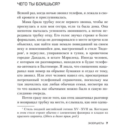 екзорцисти: Обкладинка Тверда