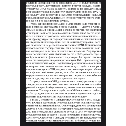 Інформація та громадську думку: Від репортажу в ЗМІ до реальних змін фото 6