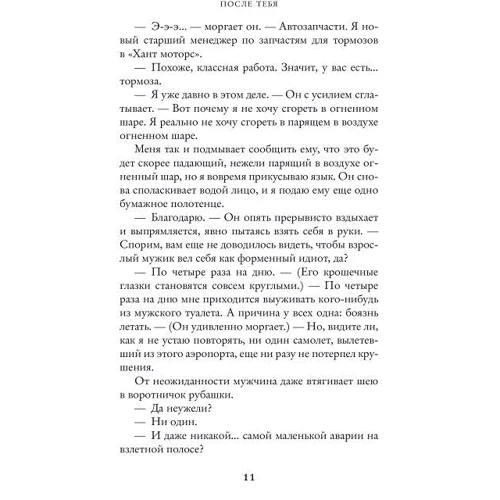 После тебя: ISBN 978-5-389-10306-1