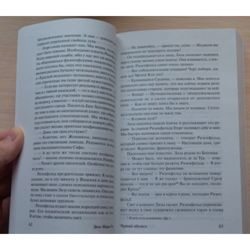 Чорний обеліск: Кількість сторінок 480