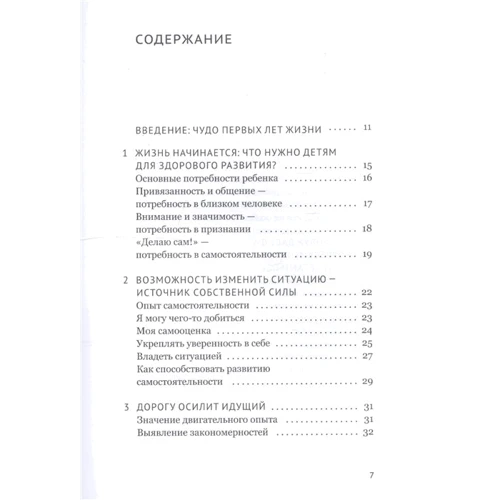 Ренате Циммер: Компетентный малыш: ISBN 978-5-4212-0061-1