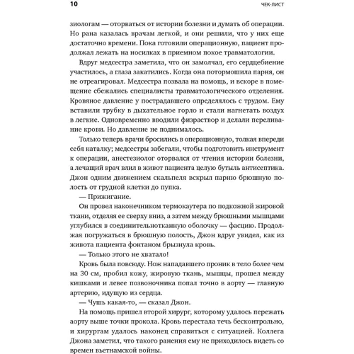 Атул Гаванде: Чек-лист. Система запобігання помилок: Автор Атул Гаванде