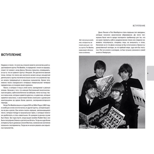 The Beatles. История за каждой песней: ISBN 978-5-17-086102-6