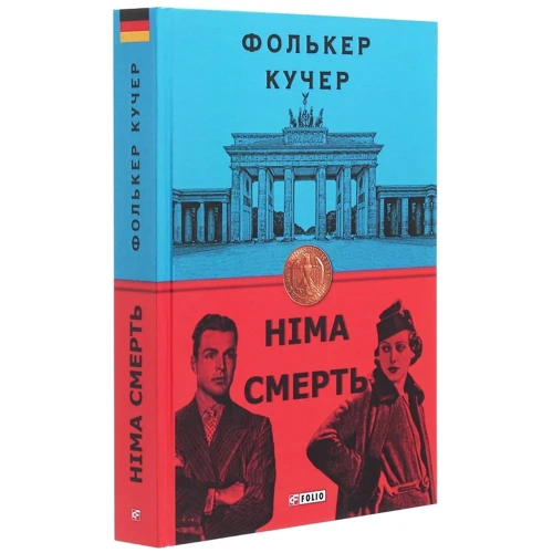 Фолькер Кучер: Німа смерть: Производитель Фолио