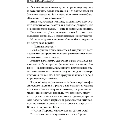 Тереза Дрісколл: Я стежу за тобою: Кількість сторінок 320