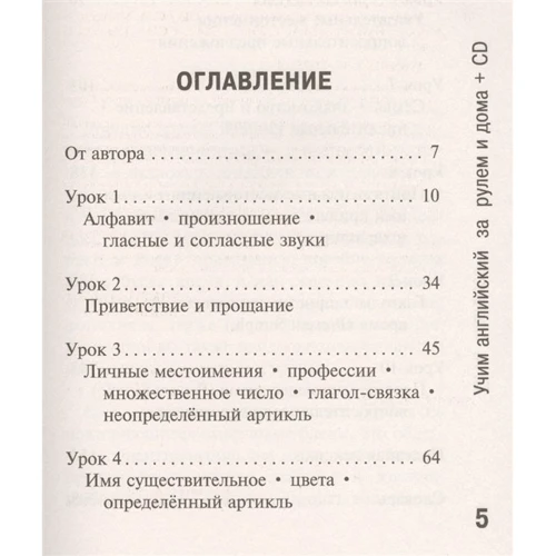 Сергій Матвєєв: Вчимо англійську за кермом та вдома (+CD): Обкладинка Твердая