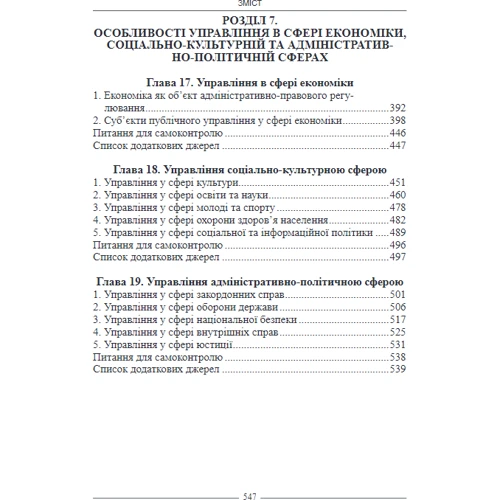 І. Л. Бородін: Адміністративне право України. Підручник: Производитель Алерта