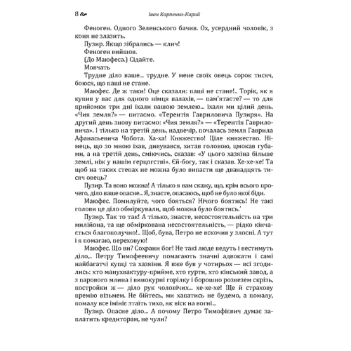 Іван Карпенко-Карій: Хазяїн. Мартін Боруль. Сава Чалій: ISBN 978-617-673-567-0