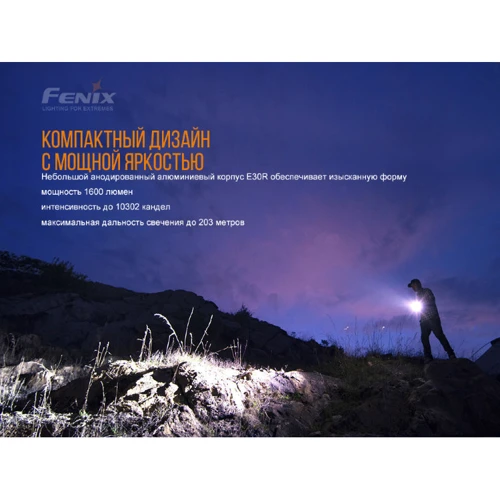 Ліхтар туристичний Фонарь ручной Fenix E30R Cree XP-L HI LED: Тип ручний
