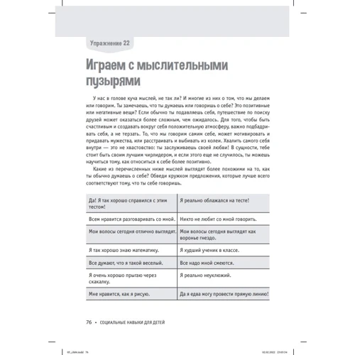 Наташа Дэниелс: Социальные навыки для детей. 50 увлекательных упражнений. Учимся заводить друзей, общаться с людьми: Автор Натали Дэниелс