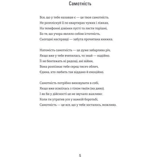 Марія Родінко: Простір подій. Поезії: Количество страниц 88