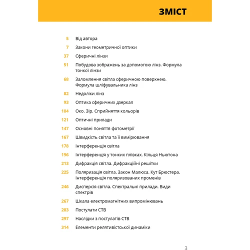 Павло Віктор: Фізика. Книга 5. Світло, теорія відносності, кванти, атоми та ядра: Виробник BookChef