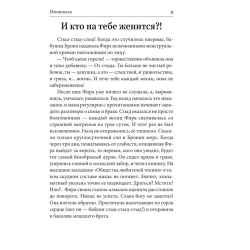 Юлия Верба: Одесская сага. Книга 1. Понаехали: Количество страниц 416