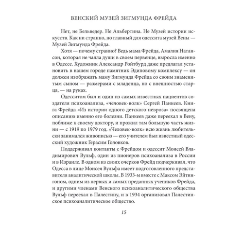 Євген Деменок: Свіжий вітер із моря. Записки одеського мандрівника: Автор Євген Деменок