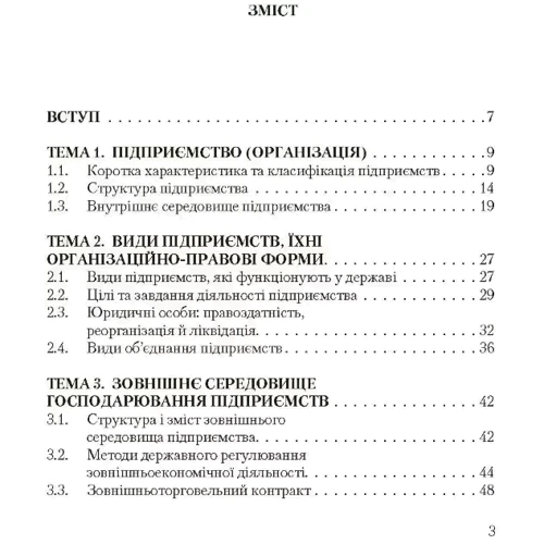В. Грінчуцький, Є. Карапетян, Б. Погріщук : Економіка підприємства (2-ге видання): Виробник Центр навчальної літератури (ЦУЛ)
