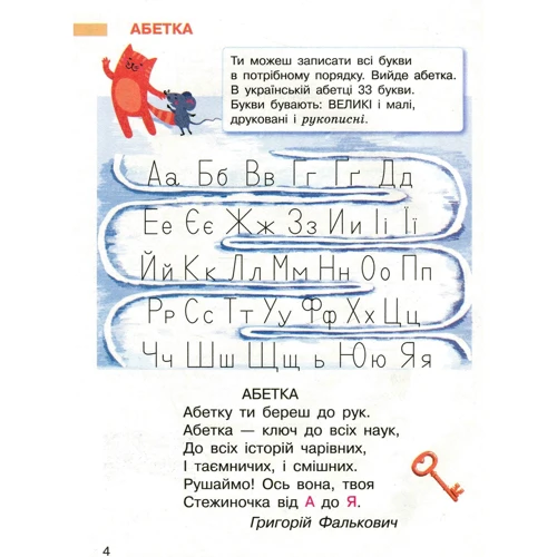 І. О. Большакова, М. С. Пристинська: Українська мова. Буквар. 1 клас. Частина 2: Производитель Ранок