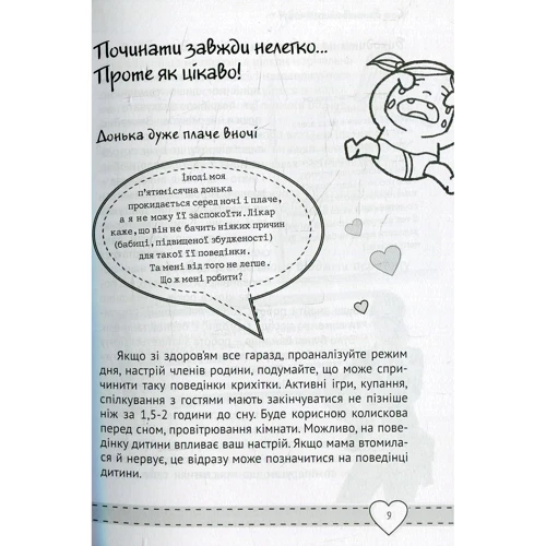 Наталія Чуб: 100 батьківських "чому": Производитель Виват
