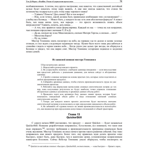 Deadline. Роман про управління проектами: Обкладинка М'яка