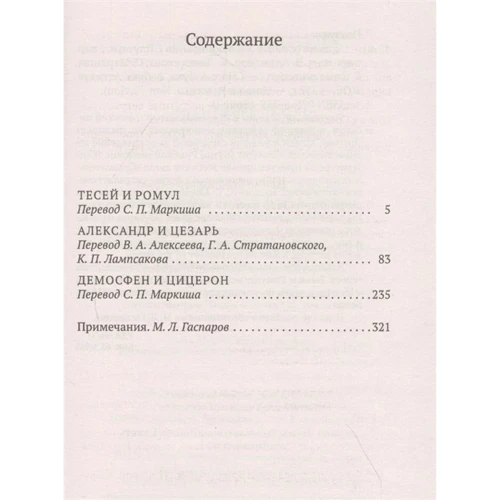 Плутар: Порівняльні життєписи: Виробник Абетка