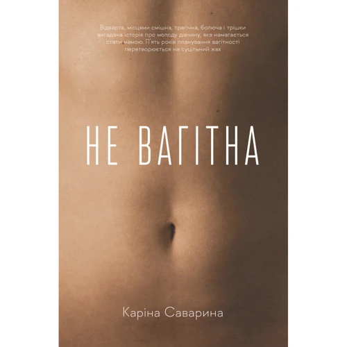 Каріна Саварина: Не вагітна