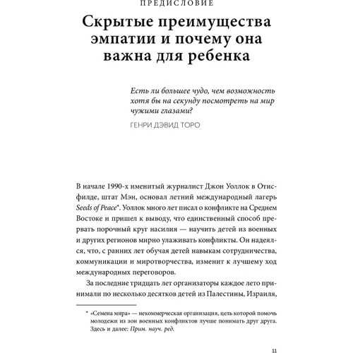 Мишель Борба: Чуткие дети. Как развить эмпатию у ребенка и как это поможет ему преуспеть в жизни: Автор Мишель Борба