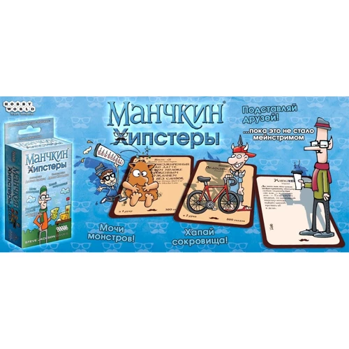 Настольная игра Hobby World Манчкин: Хипстеры (1722) фото 11