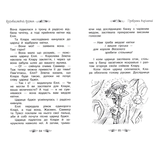 Розі Бенкс: Бульбашковий вулкан. Книга 7: Обложка Твердая