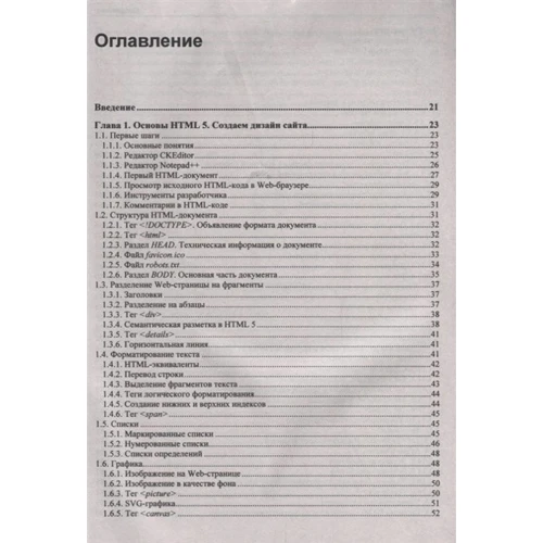 Владимир Дронов, Николай Прохоренок: HTML, JavaScript, PHP и MySQL. Джентльменский набор Web-мастера (5-е издание): Производитель БХВ-Петербург