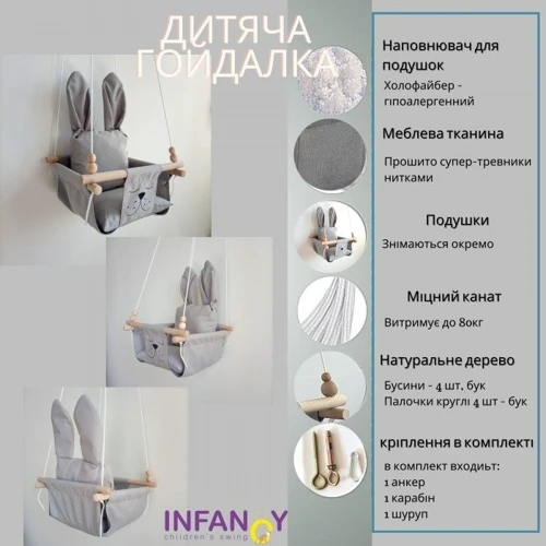 Гойдалки дитячі Infancy Вухасті тканинні підвісні сірий + повний комплект: Особливості барьер безопасности