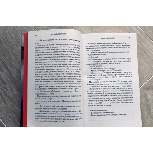 Кейт Элизабет Расселл: Моя темная Ванесса: ISBN 978-5-00131-298-7
