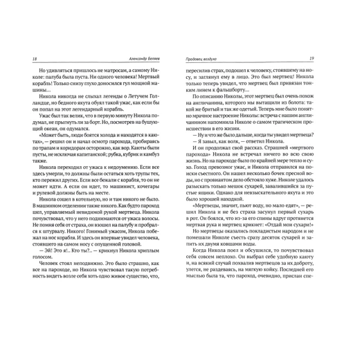 Олександр Бєляєв: Homo scientis. Продавець повітря. Винаходи професора Вагнера: Обкладинка Мягкая